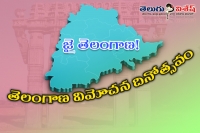 Telangana liberation day special article