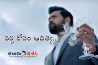 Tholi prema theatrical trailer