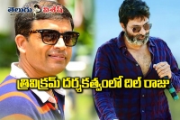 Trivikram next film with dil raju