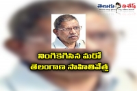 Vetaran telangana poet guda anjaiah is no more