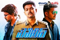 Vijay theri as police