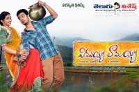 Vinavayya ramayya audio on 23 may