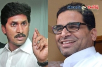 Will jagan uses political strategist and advisors for next elections