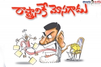 Ysrcongress party leader ysjagan launch the rastraniki mosagadu book