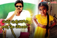 Pawan daughter aadhya desire on her father birthday