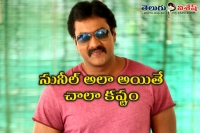 Sunil intersted in villian roles