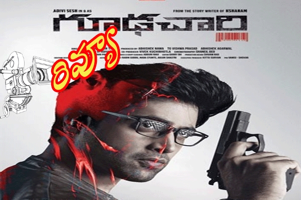 Goodachari is one new age spy thriller that the Tollywood audience haven't witnessed in the recent years. Adivi Sesh and his team should be widely appreciated for their efforts and Goodachari makes a decent watch.