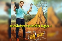 Allari naresh new movie named selfie raja coming soon