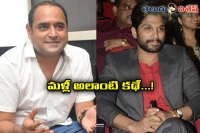 Allu arjun vikram k kumar combination movie story leaked