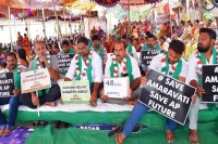 Amaravati protest continues for 48th day jac passes reslutions