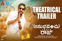 Anubhavinchu raja trailer raj tarun starrer promises a fun ride