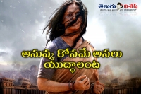 Anushka actions scenes for baahubali 2