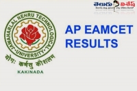 Ap state eamcet entrance exam results willbe release on 11 30am today