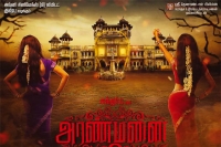 Aranmanai 2 movie first look poster released
