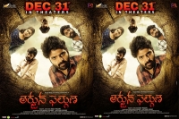 Sree vishnu and amritha aiyer arjuna phalguna release date out