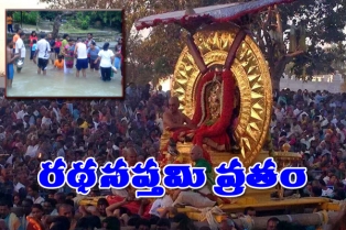 రథ సప్తమీ వ్రతం