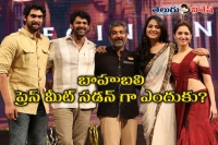 Baahubali team pressmeet on conclusion