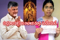 Class x student donates rs 1 lakh to tirumala asking chandrababu to reinitate power