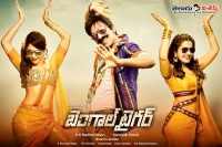Bengal tiger movie starts promotions