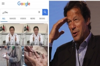 Pakistan prime minister imran khan shows up when searching for bhikari