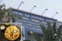 Bill of biriyani costs 3 lakhs at hospital sparks controversy at katwa