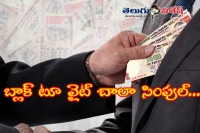 New currency not effect on black money