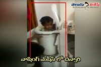 2 year old boy falls into washing machine escapes unhurt