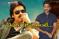 Bunny beat pawan kalyan there only