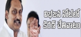 Cm kiran hand for telangana cabinet note making