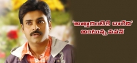 Pawan kalyan new movie title attarintiki daredi