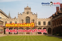 Cambridge university confirmed in ap capital amaravati