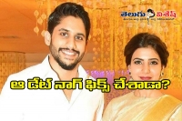 Samantha naga chaitanya engagement again in news