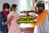 Naveen chandra new upcoming movie chandamama rave