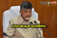 Chandra babu block ing ministers for transfer officials