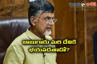 Chandra babu should be fear for ap development