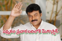 Former union minister chiranjeevi to campaign in elections