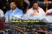 Megastar chiranjeevi and vv vinayak kolkatta sentiment