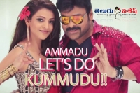 Ammadu lets do kummudu song record views