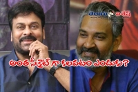 Chiru visits rajamouli s home