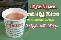 Irctc serves chai in cup with narendra modi s main bhi chowkidar slogan