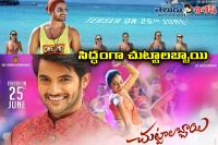 Hero aadi chuttalabai movie coming soon