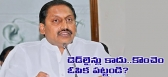 Political cm kiran kumar reddy fire on t congress mps deadline