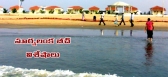 Suryalanka beach bapatla