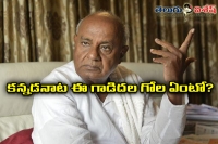 Deve gowda compare buying mlas as donkey trading