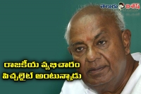 Deve gowda shocking comments on sting operation