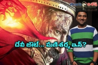 Devisri prasad out from balayya gps