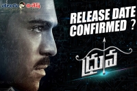 Ram charan dhruva release date fix