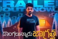 Dongalunnaru jagratha trailer sri simha koduri fights for his life in a car in this unique survival thriller