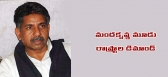 Manda krishna three states demand