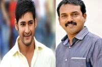 Mahesh babu koratala shiva problems reason